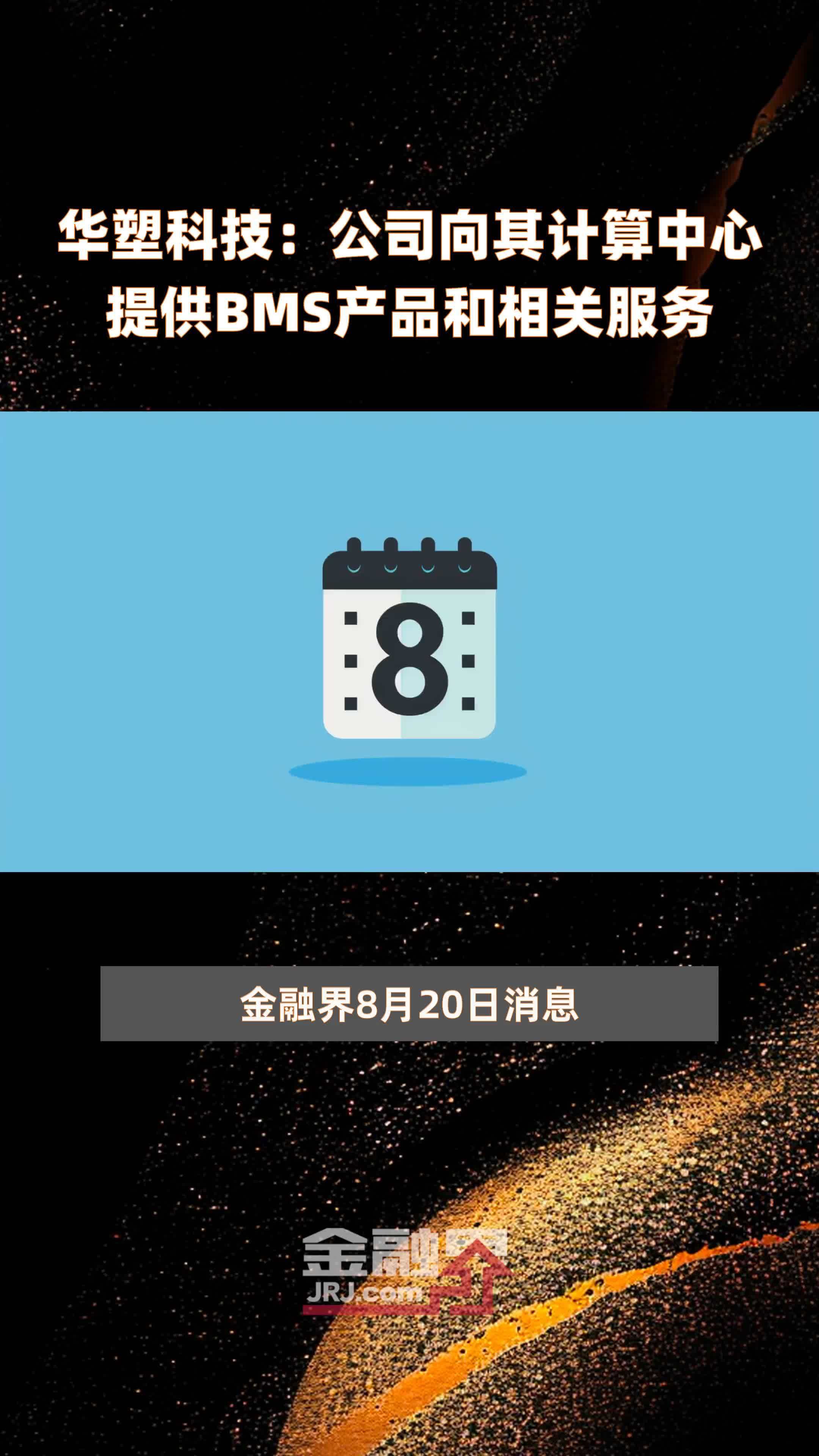 华塑科技：截至7月18日股东人数为9,346人