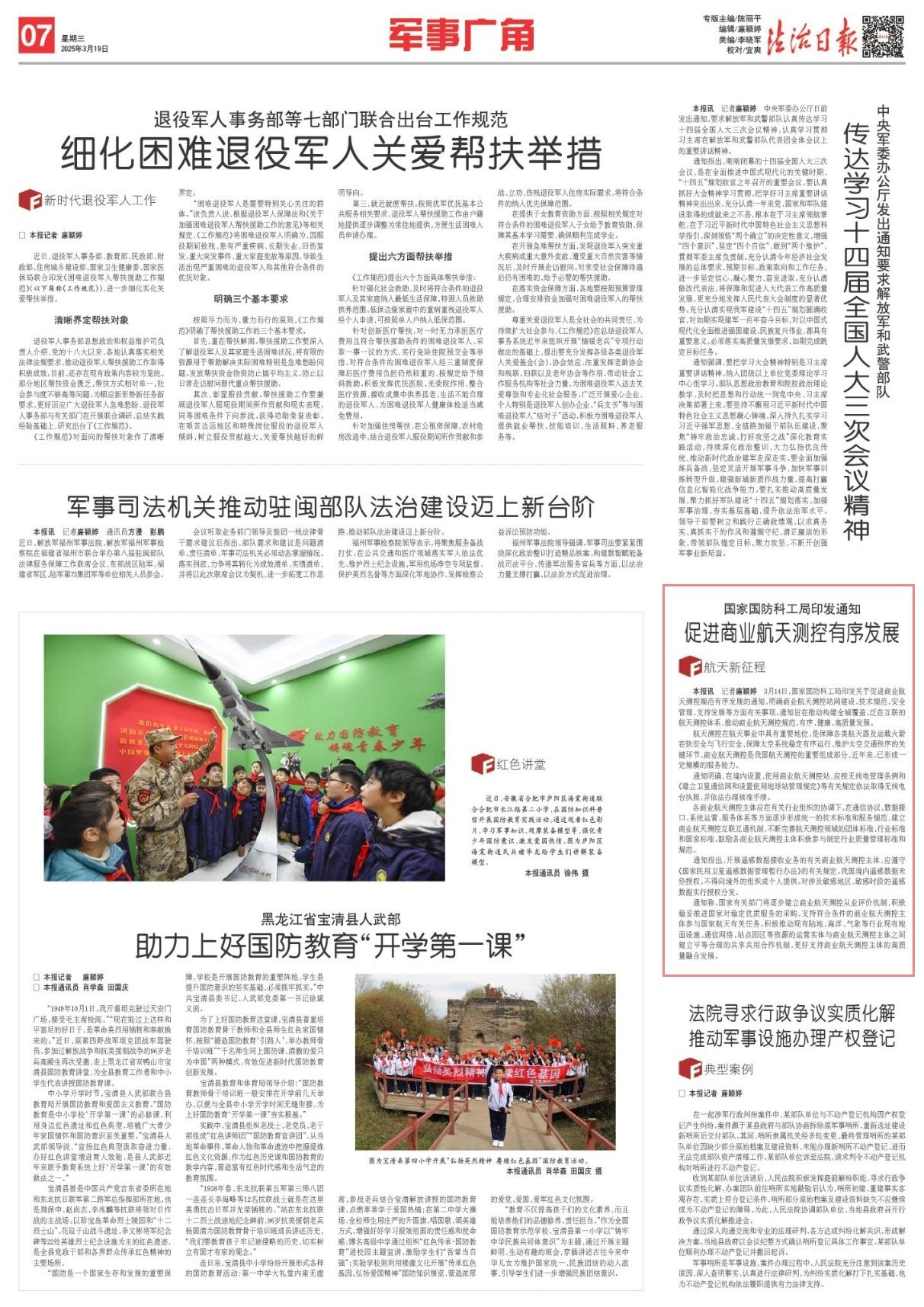 国家航天局：加强商业航天项目质量监督管理