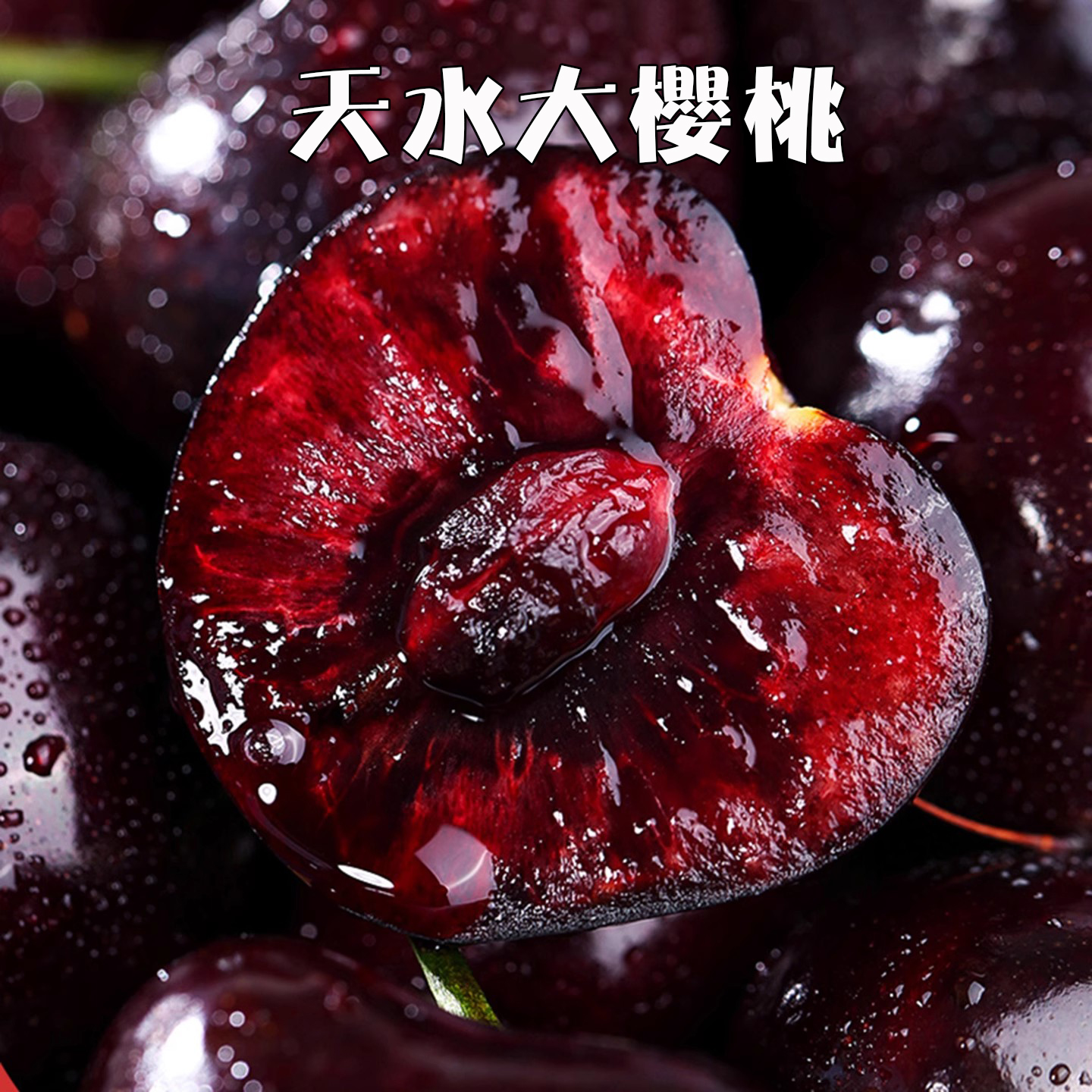 助力水果寄递，甘肃樱桃“韵鲜达”