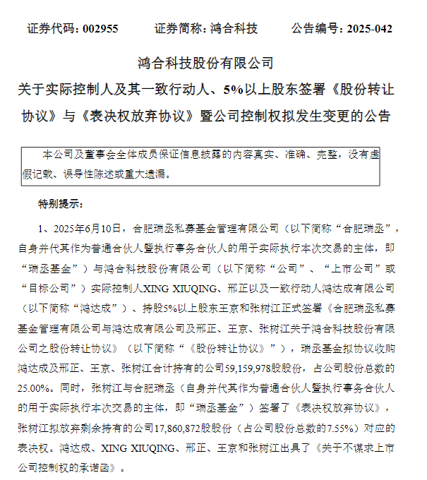 金智科技：控股股东签署《股份转让协议书》，公司控制权拟发生变更