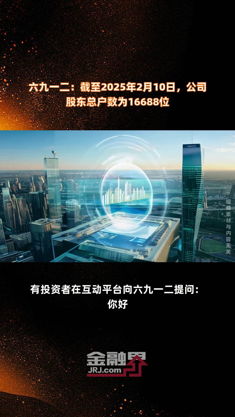 必创科技：截至2025年7月18日股东人数为21,529户