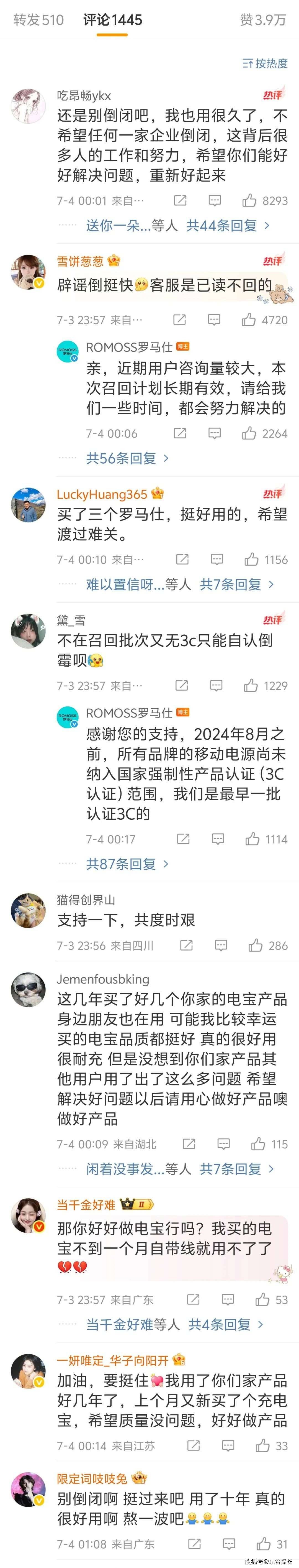 罗马仕充电宝电芯供应商安普瑞斯多名高管变更