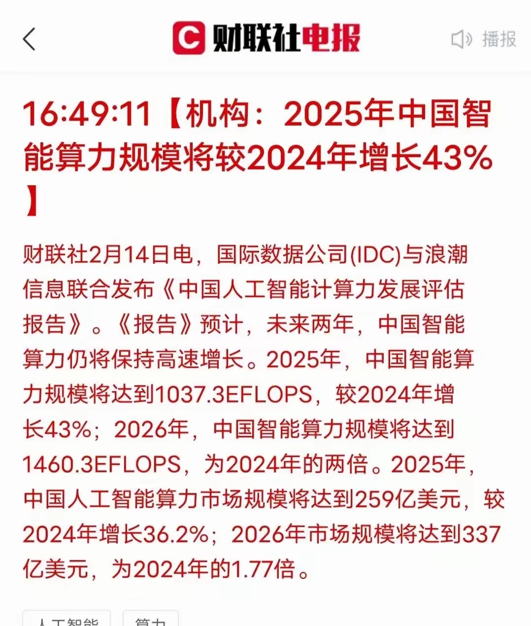 博汇股份拟不超3.9亿元购买服务器等 战略布局智能算力服务新业务