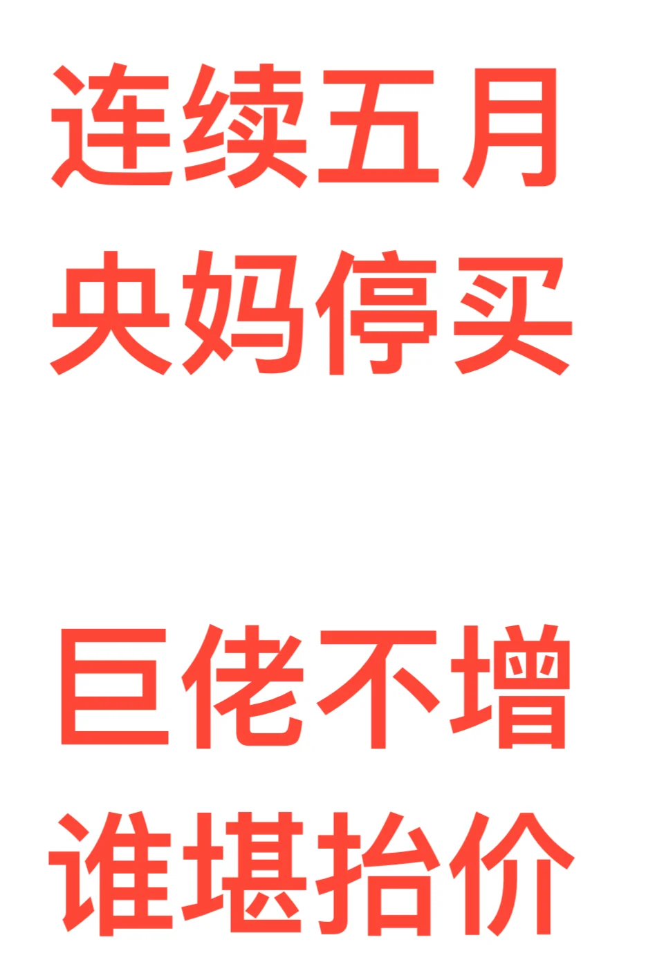 多空交织 国债高位徘徊