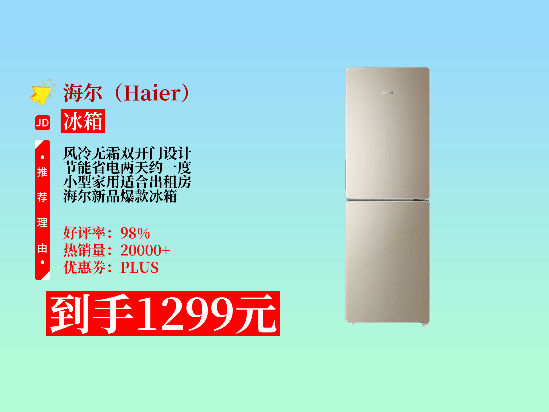 海尔智家获得发明专利授权：“门体下垂调节装置及冰箱”