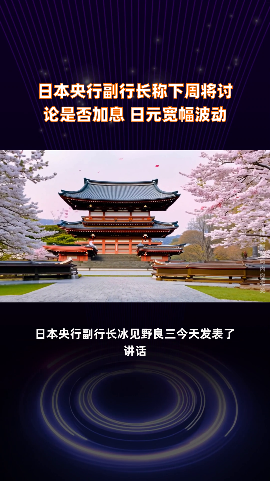 《保险机构适老服务规范》正式发布；日本央行副行长暗示将继续加息丨金融早参