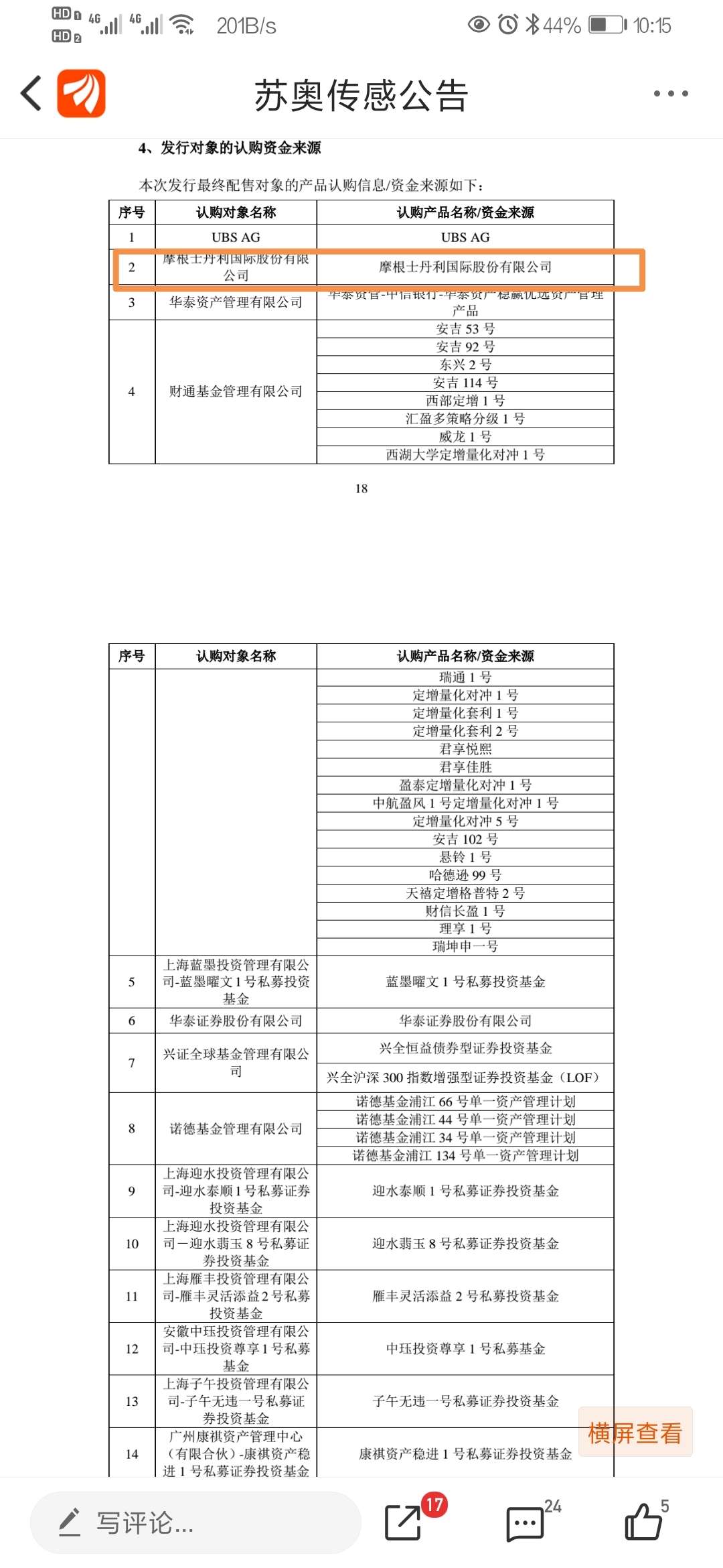 苏奥传感等成立新公司 含汽车零部件业务