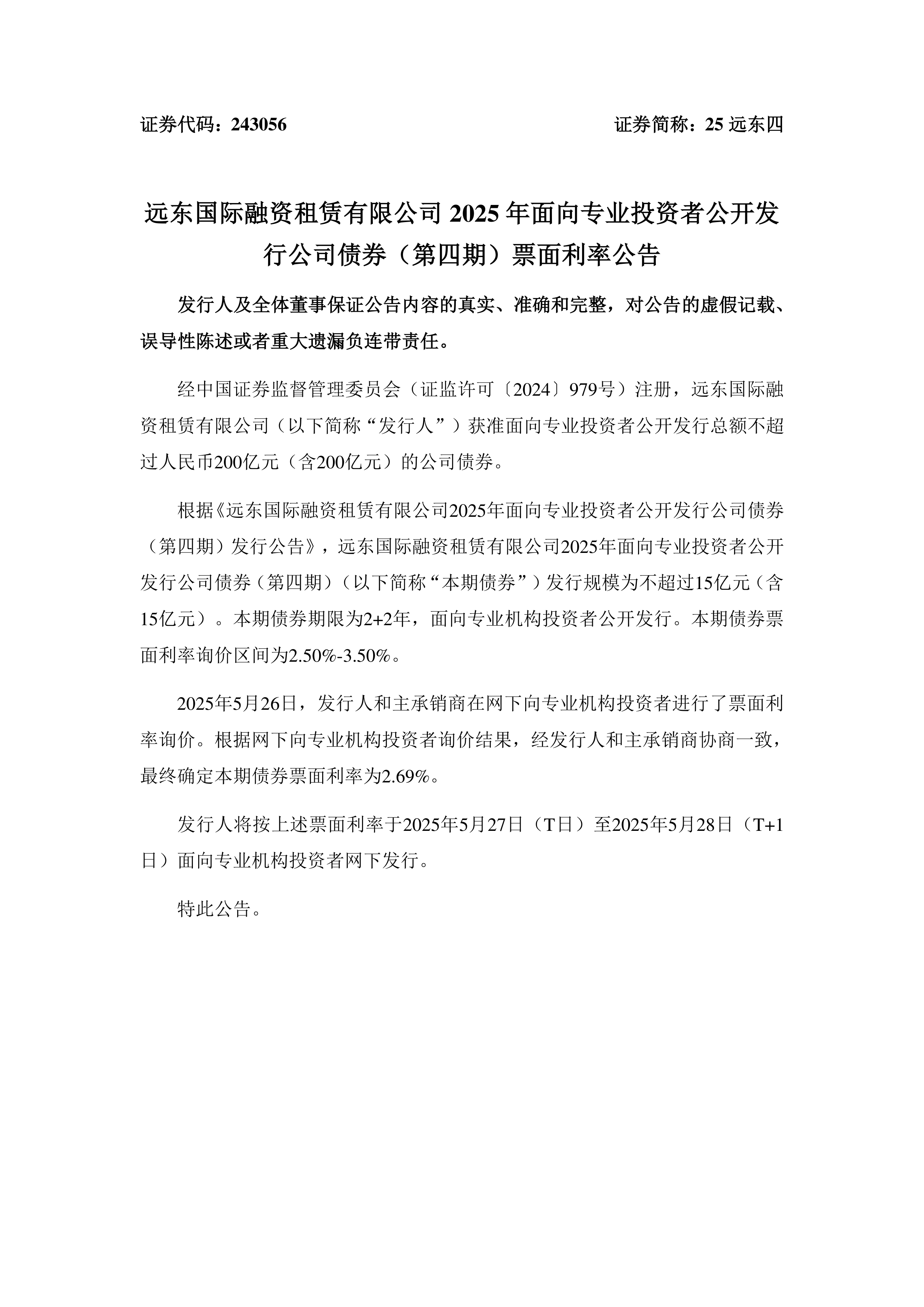 2025年记账式贴现（四十五期）国债完成招标，实际发行面值金额302.1亿元