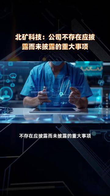 三连板中铁工业：不存在未披露重大事项