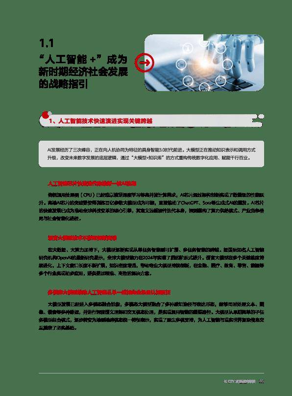 AI驱动城市产业新生态——沈阳人工智能产业园探访记