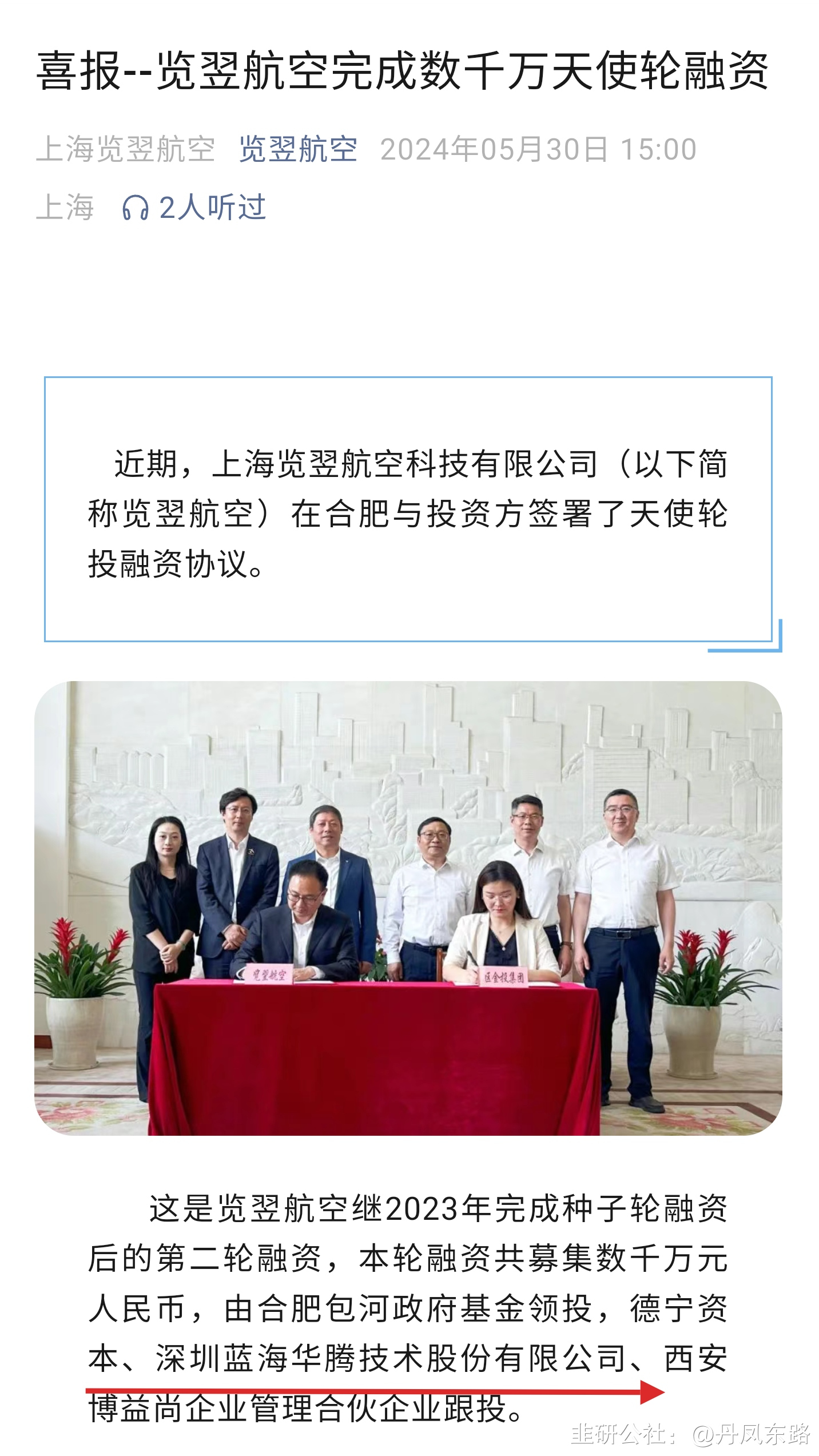 蓝海华腾：7月22日高管时仁帅减持股份合计7400股