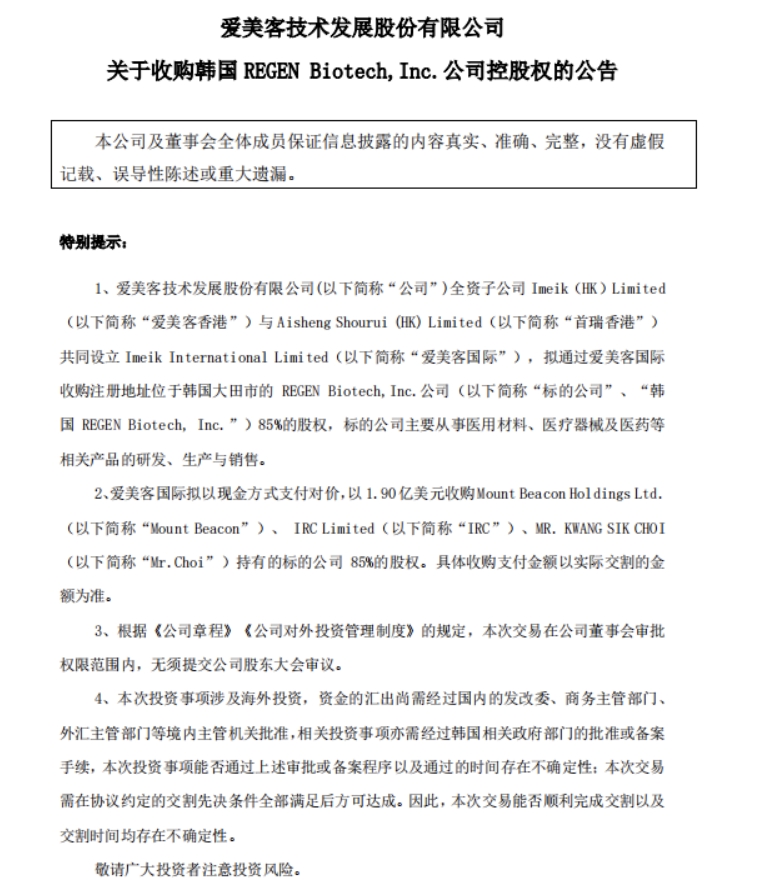 “童颜针”代理权争夺战白热化，*ST苏吴“硬刚”爱美客称其“出尔反尔”