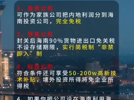 兴通股份：海南子公司享受自贸港税收优惠政策