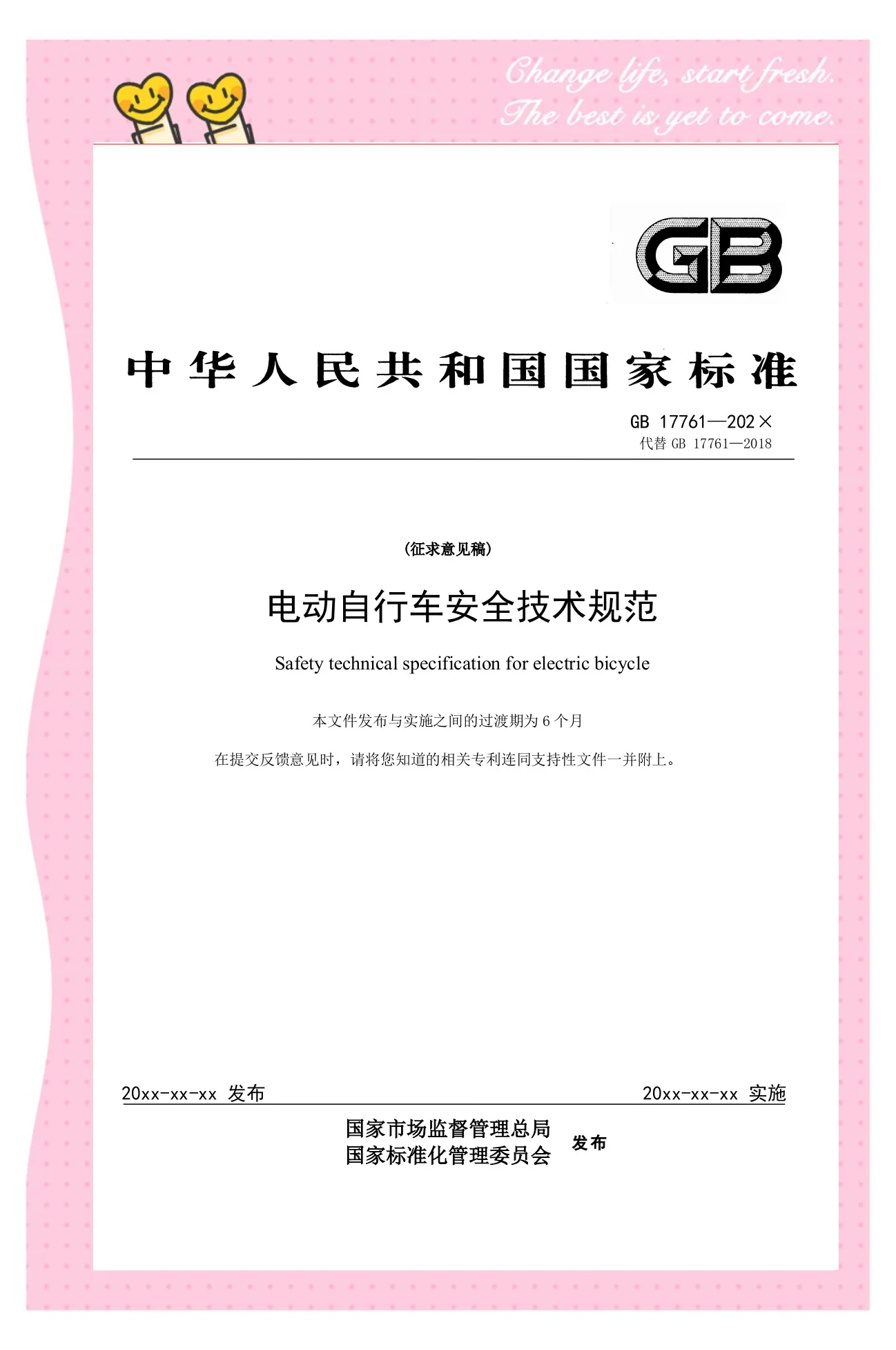 电动自行车新国标9月实施 四部门部署提升产品安全水平