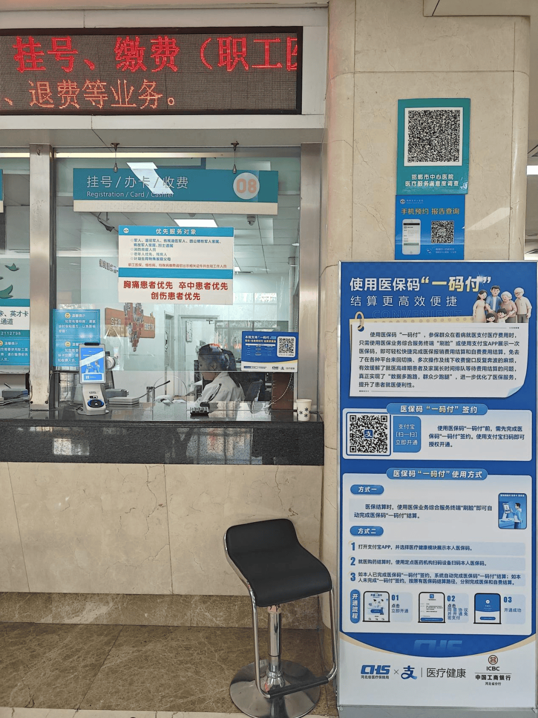 全国超12亿人可刷码刷脸进行医保结算