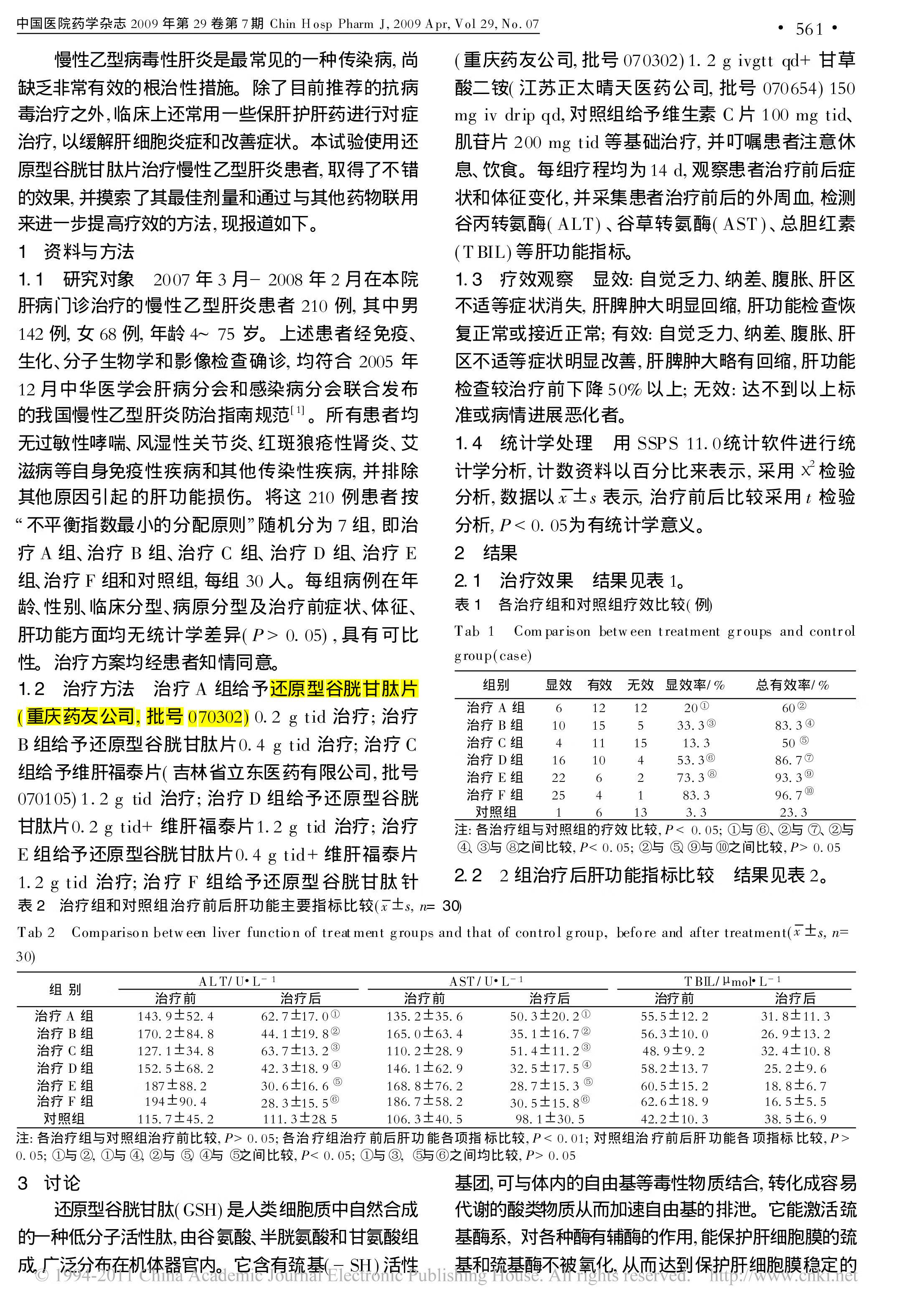 信邦制药：护肝宁片用于急慢性肝炎治疗