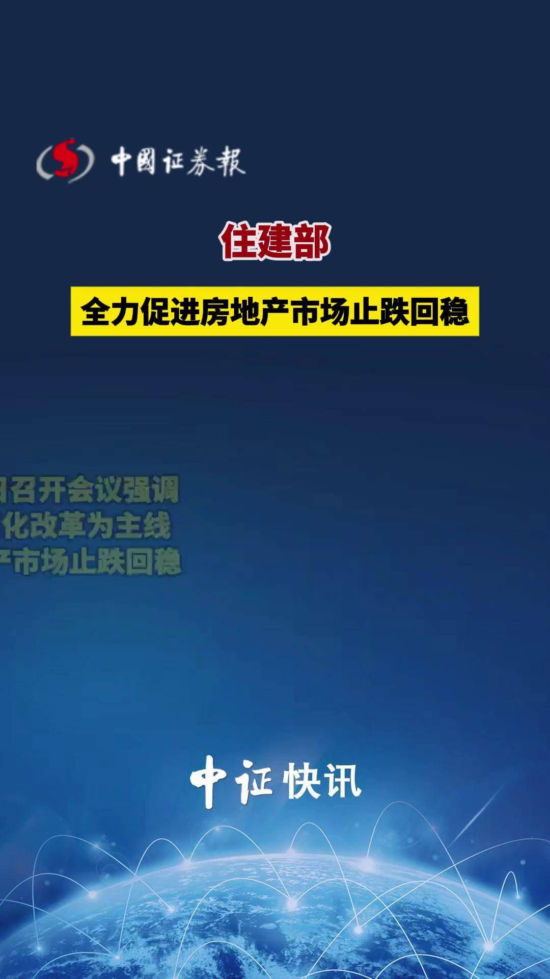 全力巩固市场回稳向好态势！证监会，最新部署！吴清发声