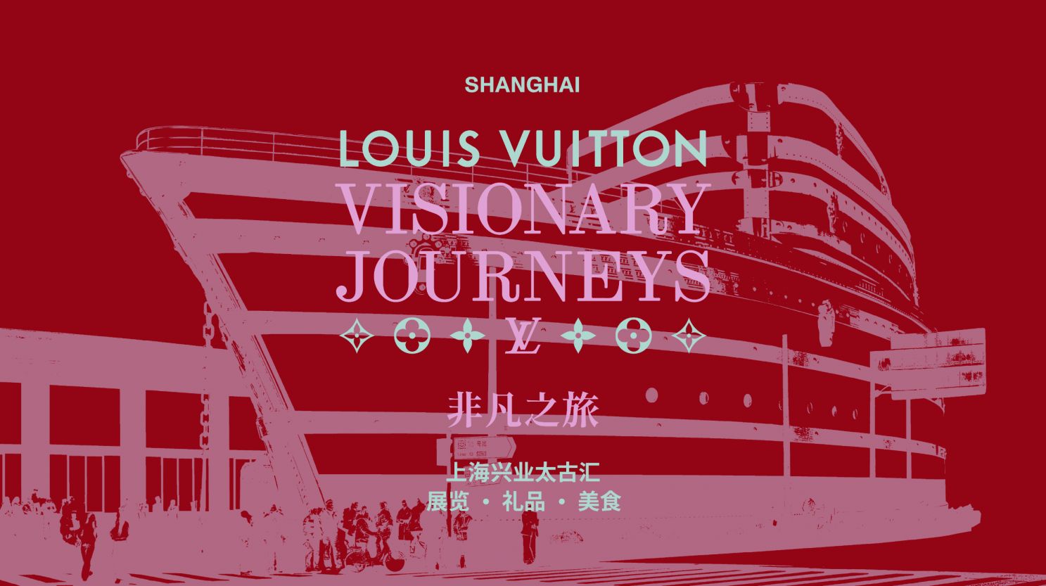 LV“巨轮”驶进上海的背后：用温度、精度、速度提亮营商“灯塔”