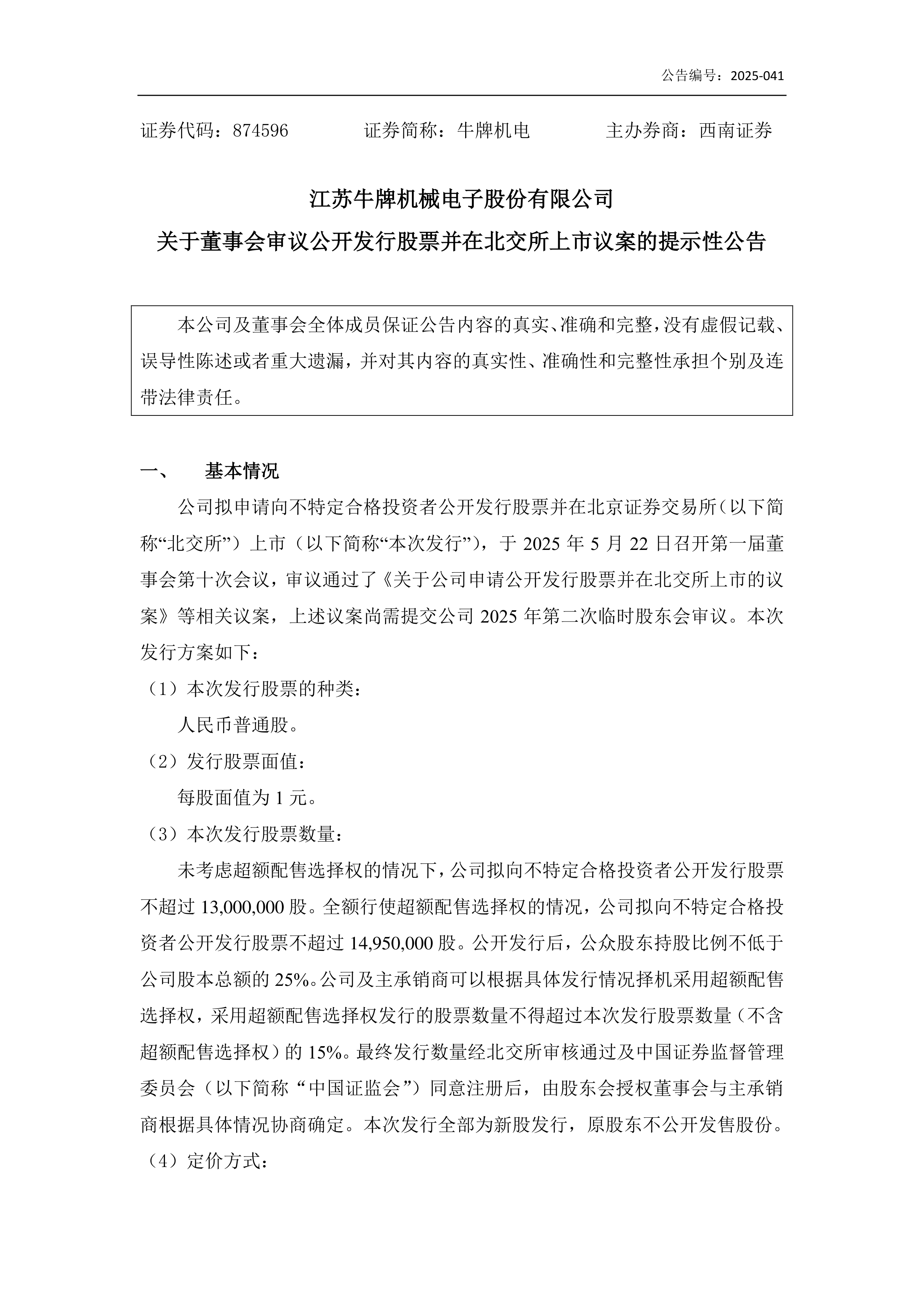 北交所股票成交概况：80股上涨，184股下跌