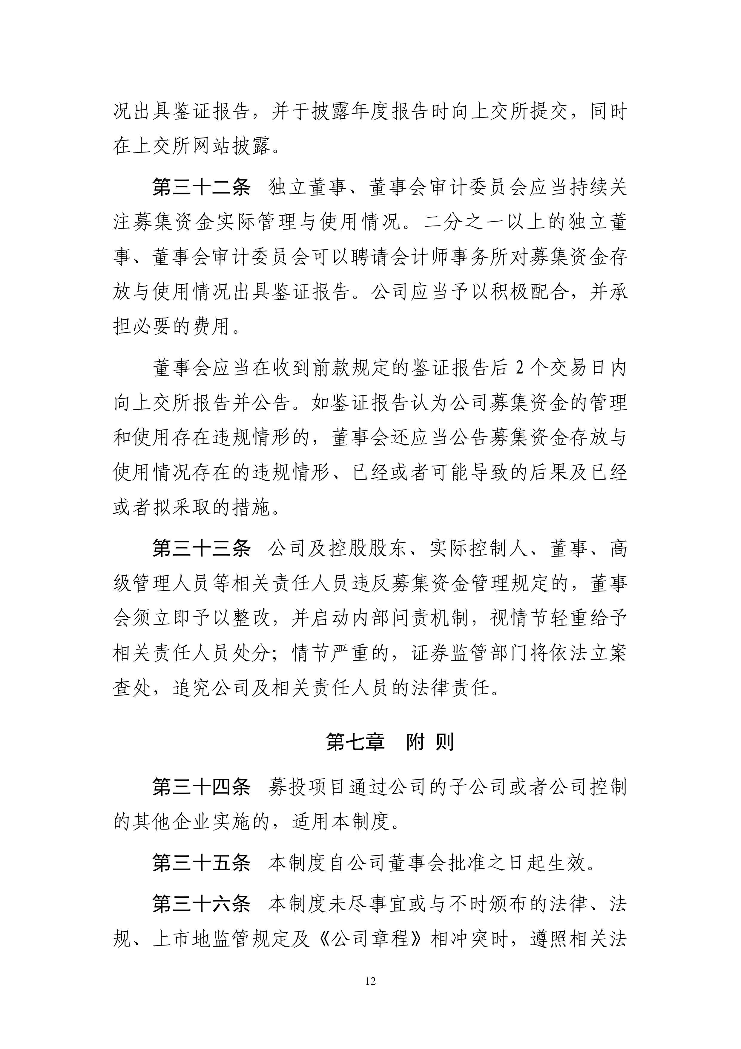 山东已有17家企业和机构发行科技创新债券227亿元