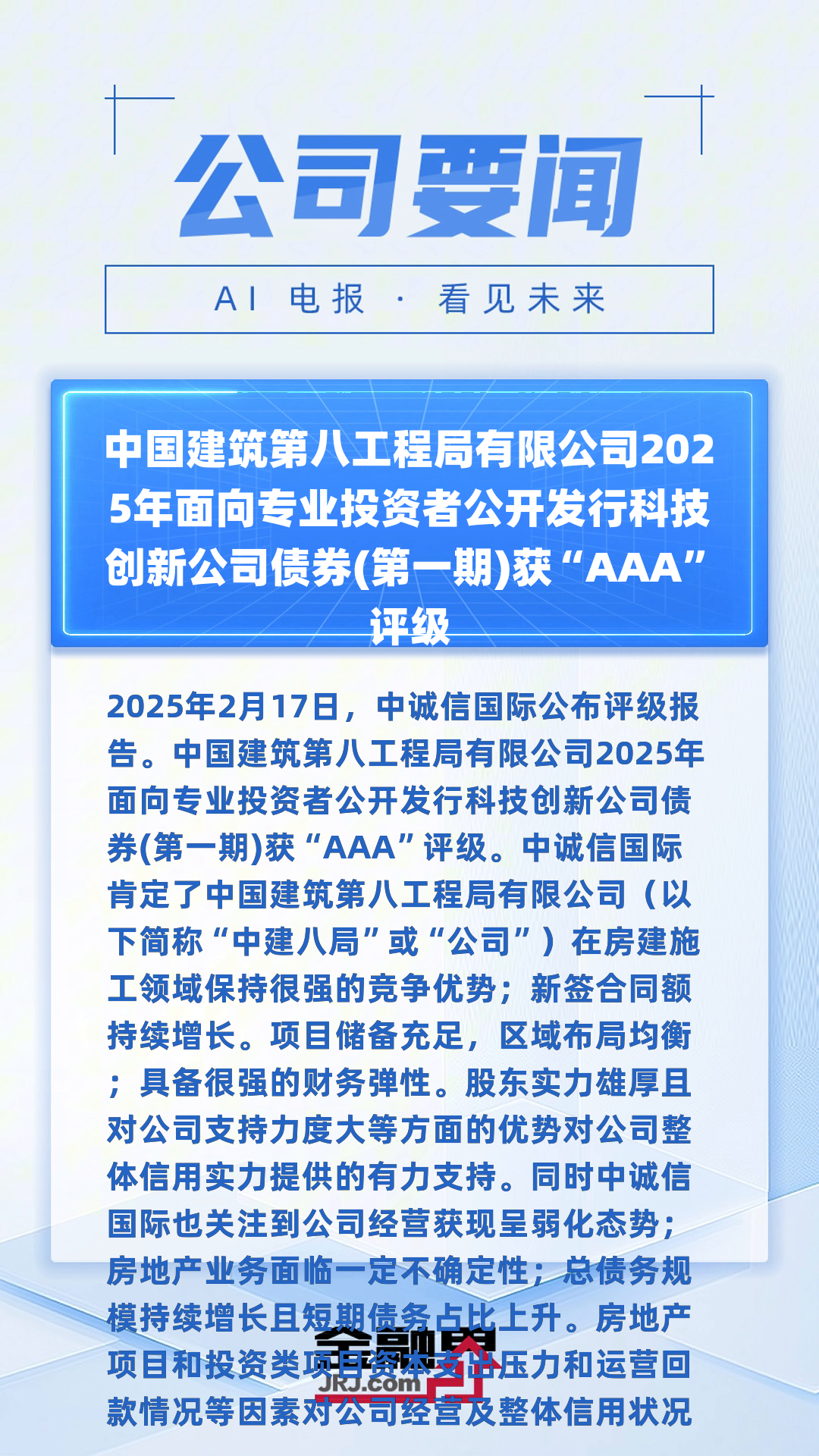国家制造业转型升级基金8500万元成立新公司