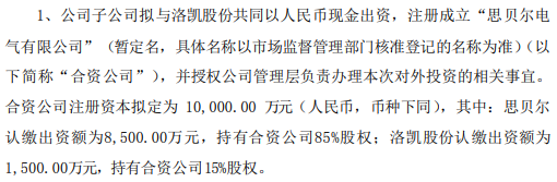国家制造业转型升级基金8500万元成立新公司