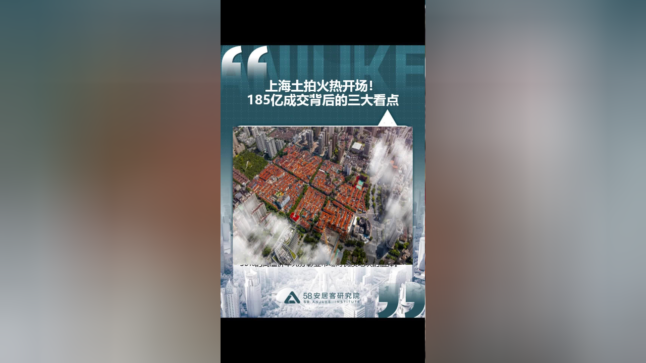 超20万元/�O！上海土拍持续火热，再创全国宅地单价新高