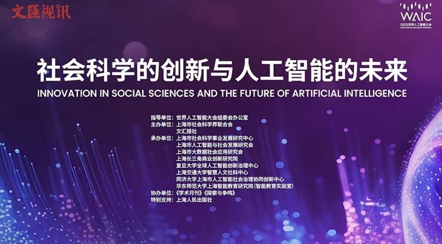 在世界人工智能大会感知两岸AI融合发展