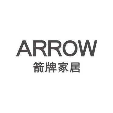 箭牌家居获得发明专利授权：“一种高温截止阀”