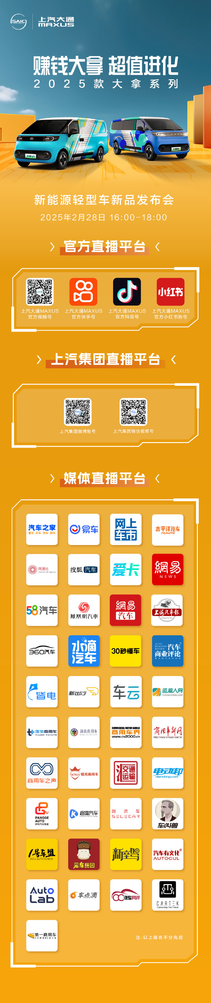 上汽智己汽车（联合享道出行）和上汽友道智途获颁上海市新一批智能网联汽车示范运营牌照