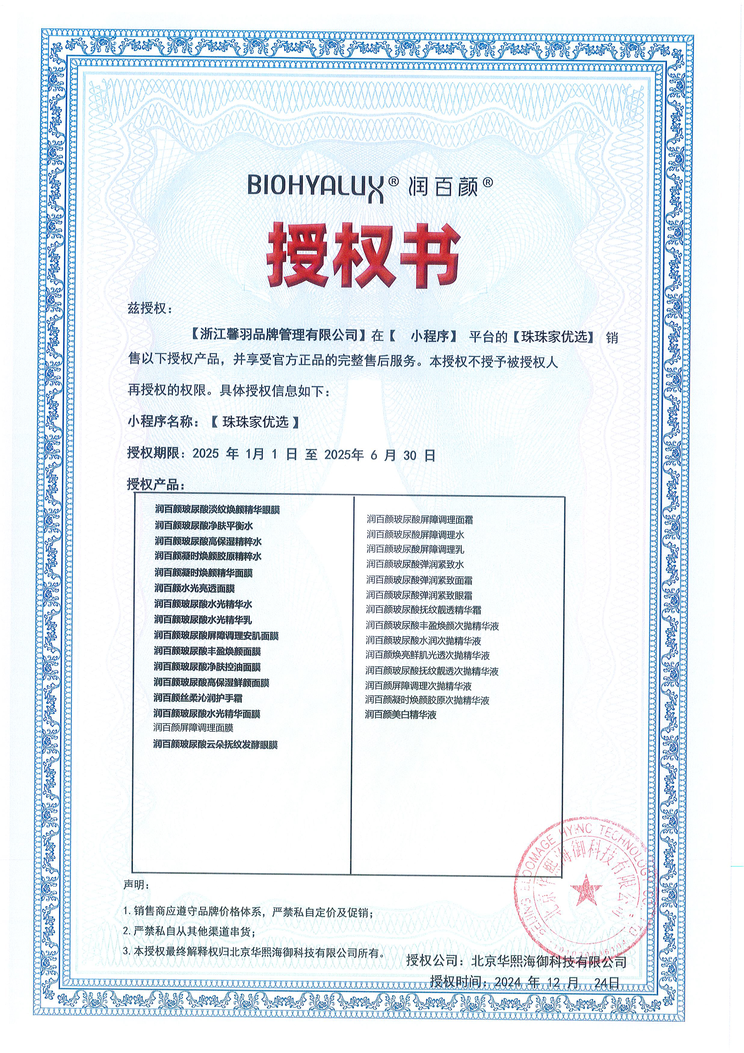 华熙生物,严正声明!