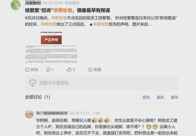 华熙生物,严正声明!