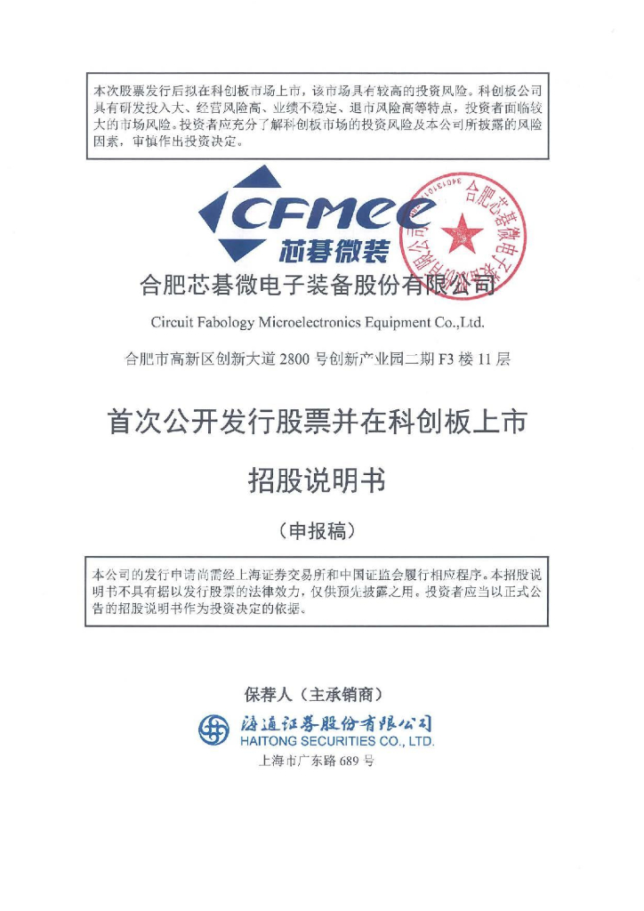 芯碁微装涨停 11只科创板股涨超10%