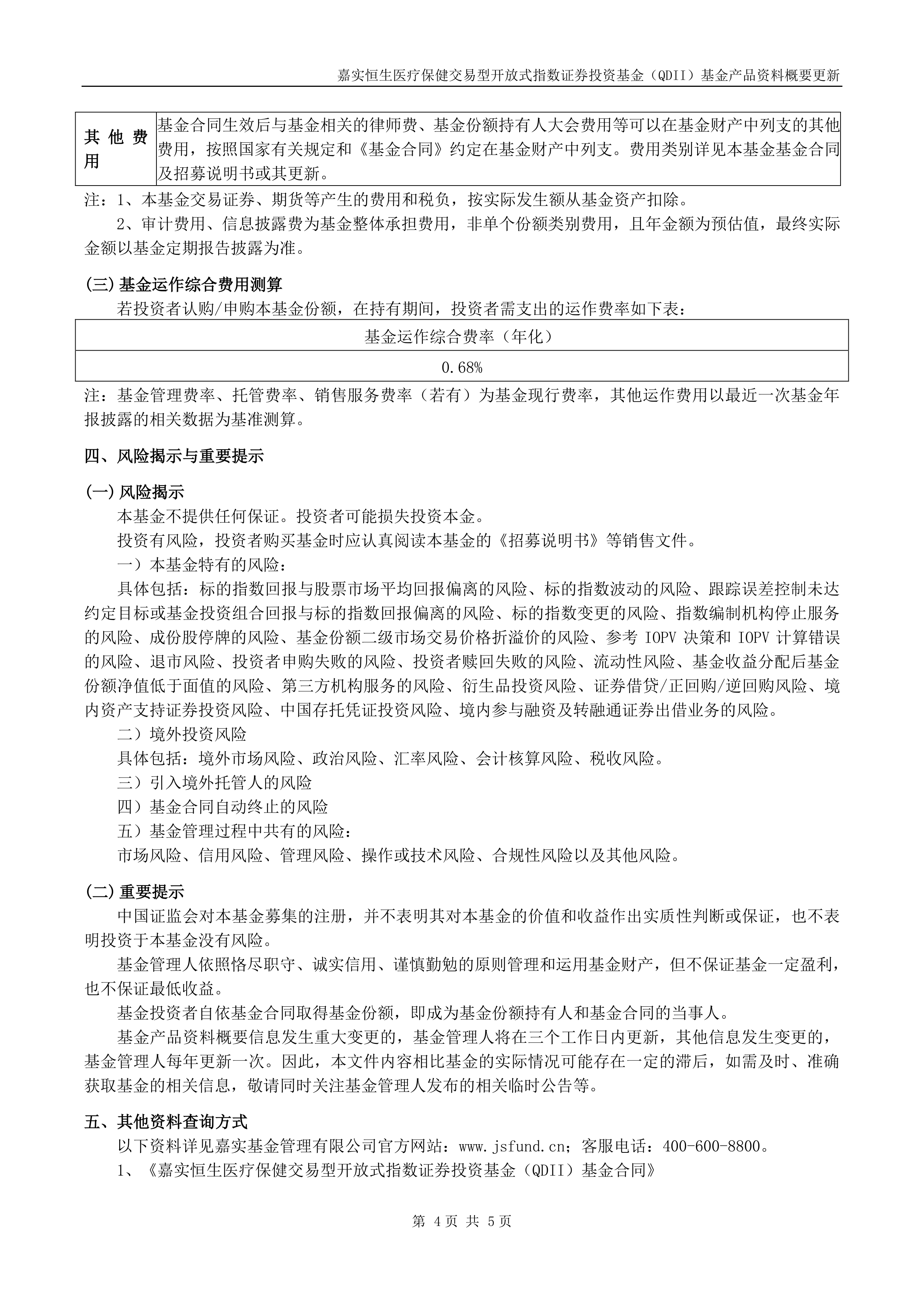 嘉实恒生消费ETF开启认购