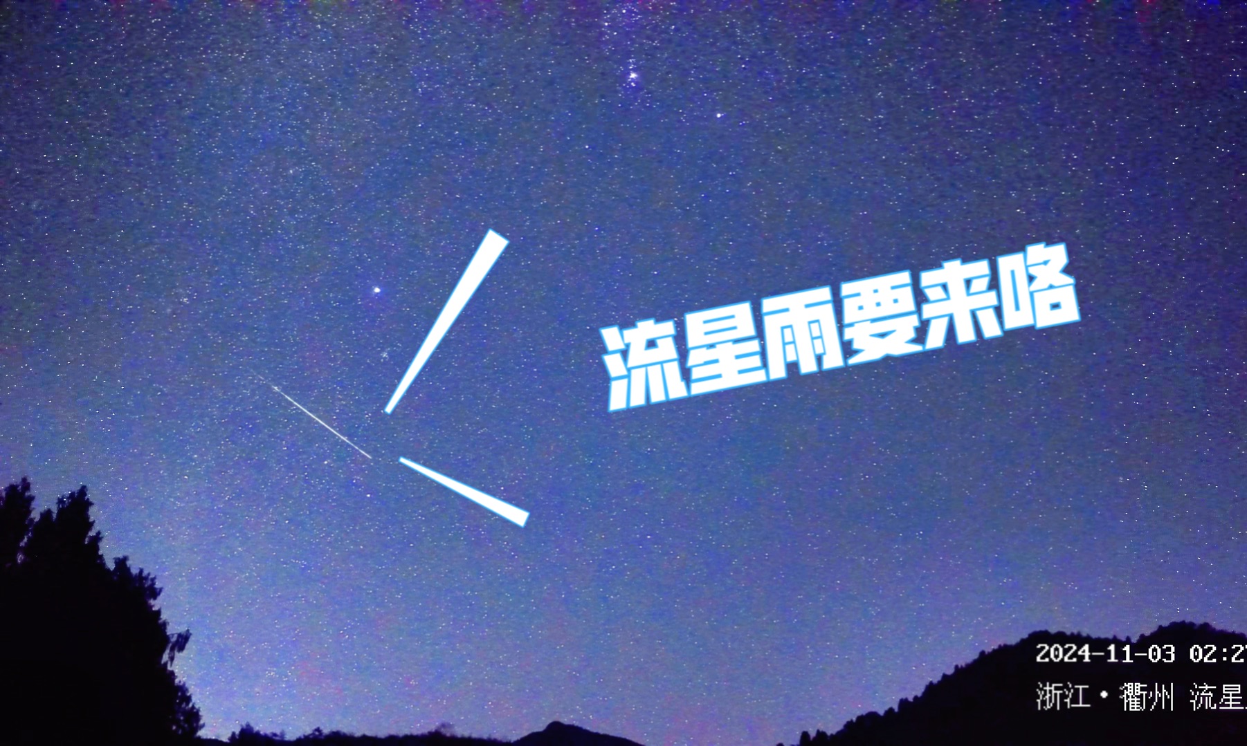星空有约｜多场流星雨7月底迎来极大 点亮夏日夜空