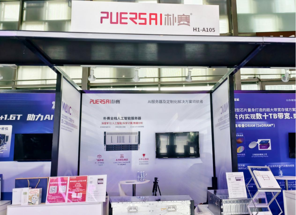 WAIC 2025观察：算力竞赛升维，模型寻路落地