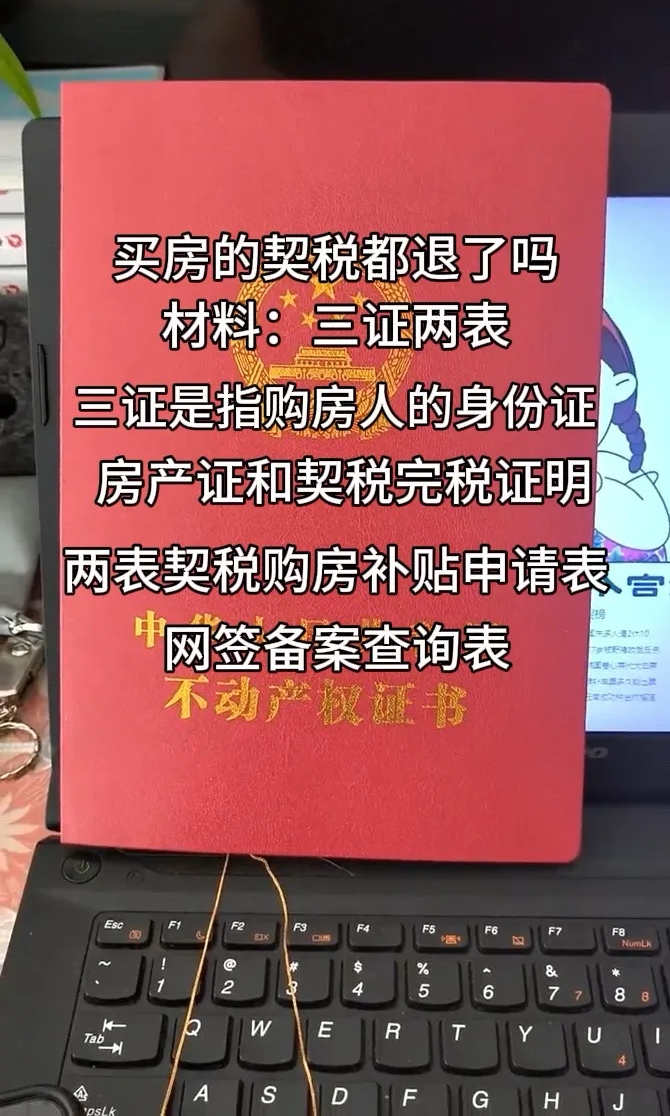 国家税务总局：居民换购住房退税政策自实施以来已退还个税111亿元