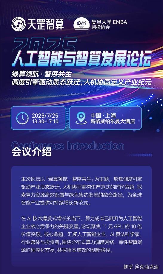 2025世界人工智能大会闭幕 预计达成意向采购金额约162亿元