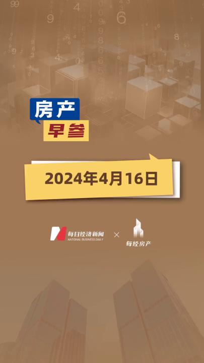 上半年房地产行业完成81宗并购交易；景瑞控股清盘呈请聆讯再次延期 | 房产早参