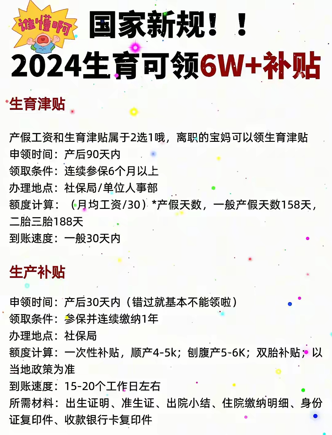 7月29日证券之星早间消息汇总：国家育儿补贴方案发布