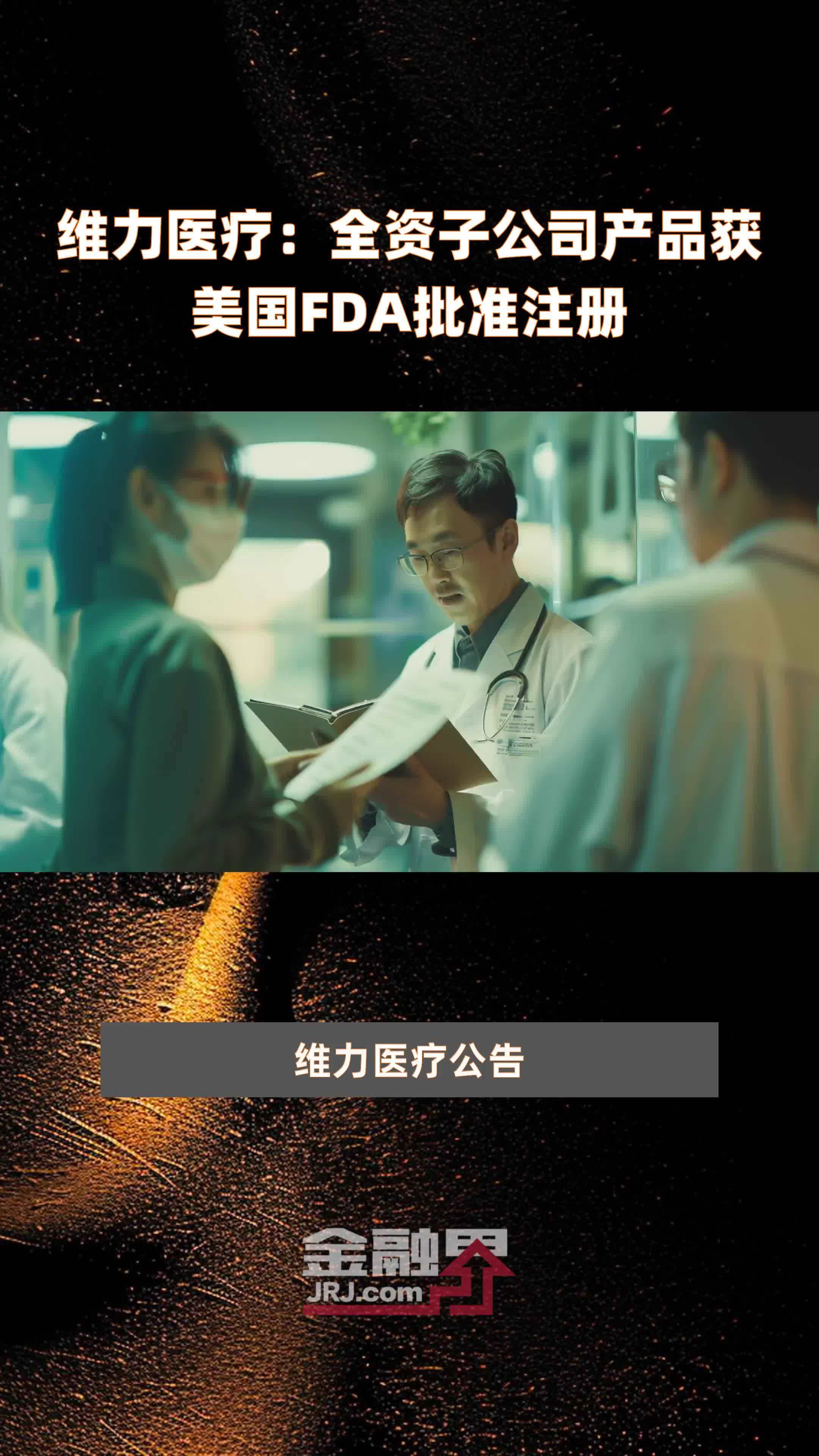 万孚生物：全资子公司取得产品注册证