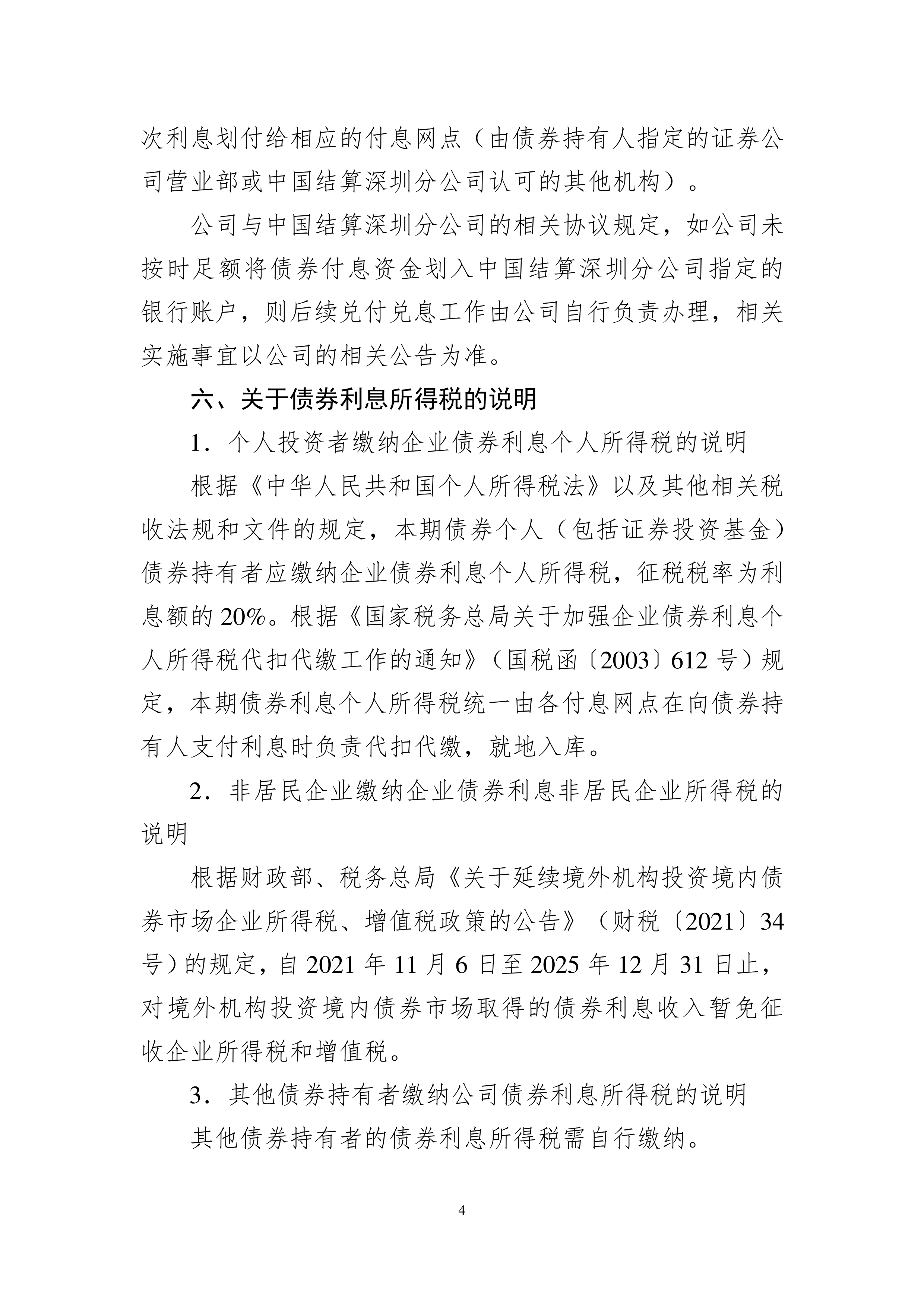 【财经分析】债市“科技板”落地生花 企业融资生态持续优化