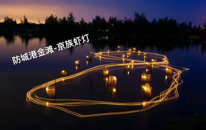 北部湾港(000582.SZ)：钦州泰港拟与八桂监理签署防城港渔�细矍�第四作业区401号泊位工程渔业资源补偿增殖放流实施合同