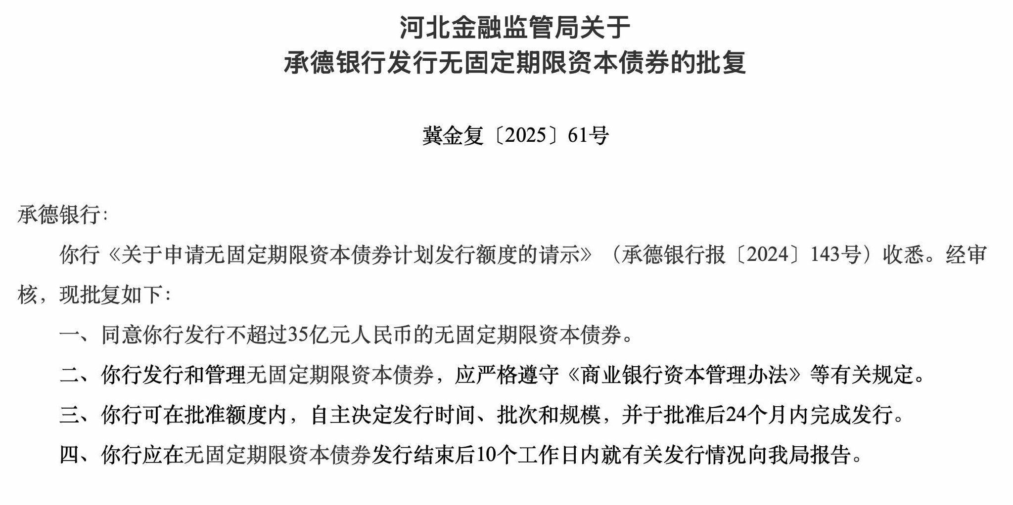 年内银行“二永债”发行规模已超1万亿元