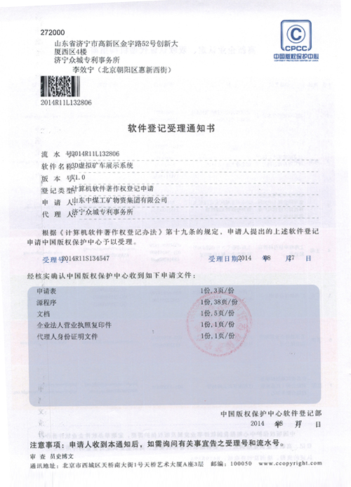 上海钢联新注册《上海钢联Agent管理软件V1.0.0》项目的软件著作权