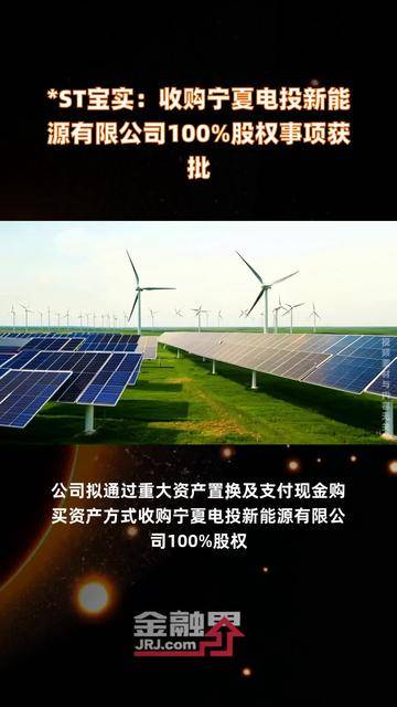 *ST海华：控股子公司拟4300万元收购鲁新鼎盛100%股权