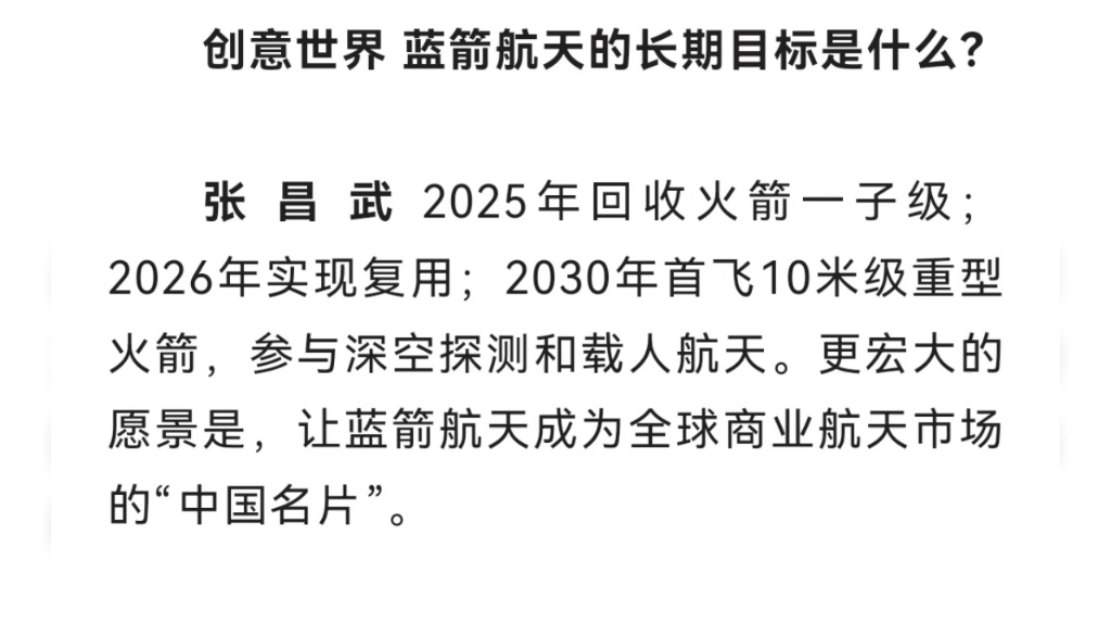 蓝箭航天，启动IPO辅导！