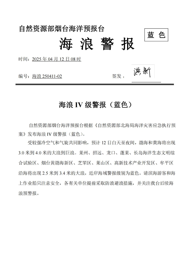 针对堪察加东岸远海海域地震海啸事件 自然资源部启动海洋灾害二级应急响应