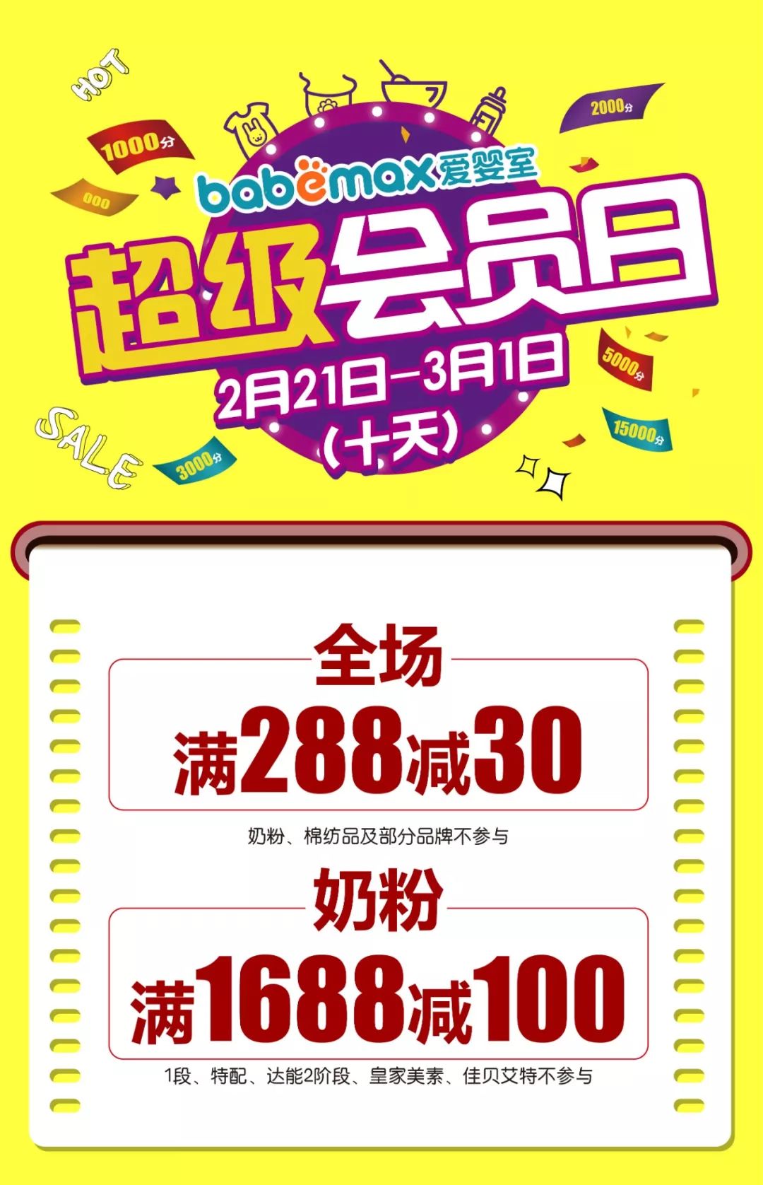 爱婴室7月30日龙虎榜数据