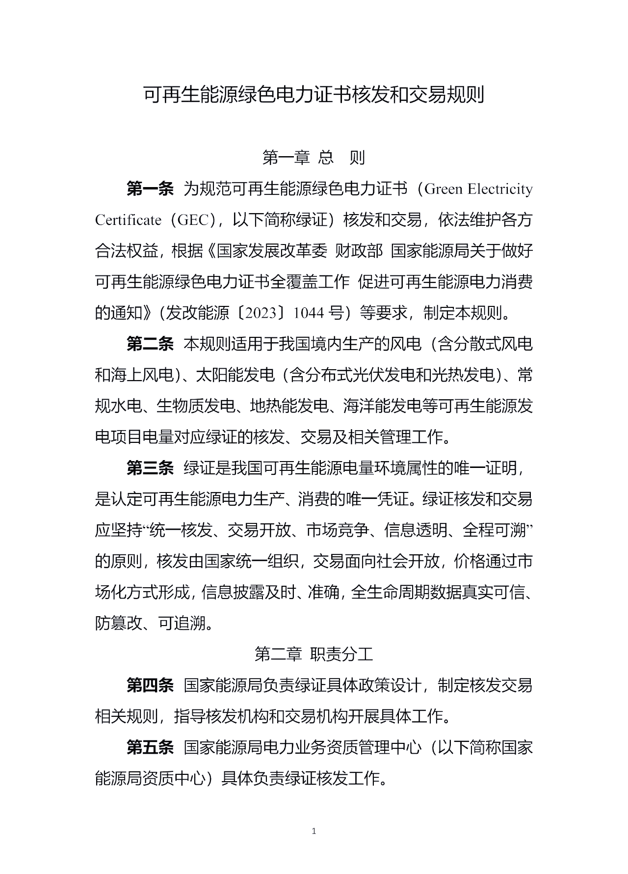 6月国家能源局核发绿证2.78亿个 环比增长29.33%